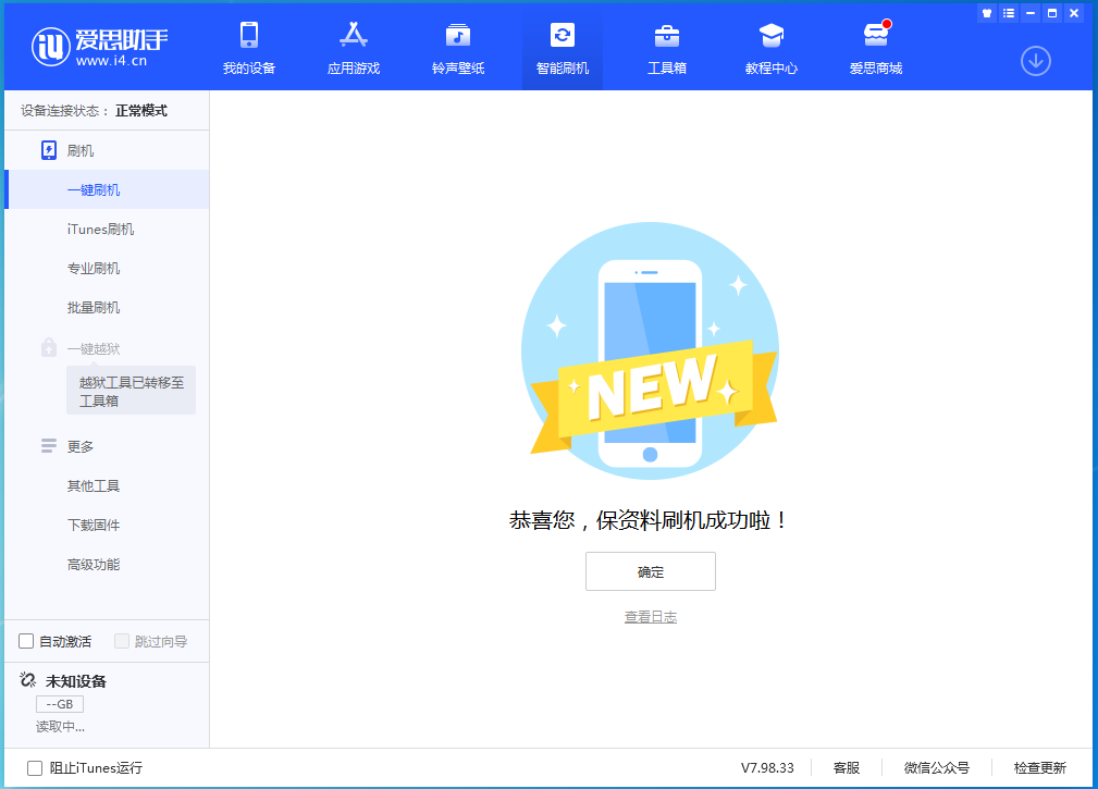 高埗镇苹果手机维修分享iOS 15.0.2 正式版升级_iOS 15.0.2 正式版一键刷机教程 