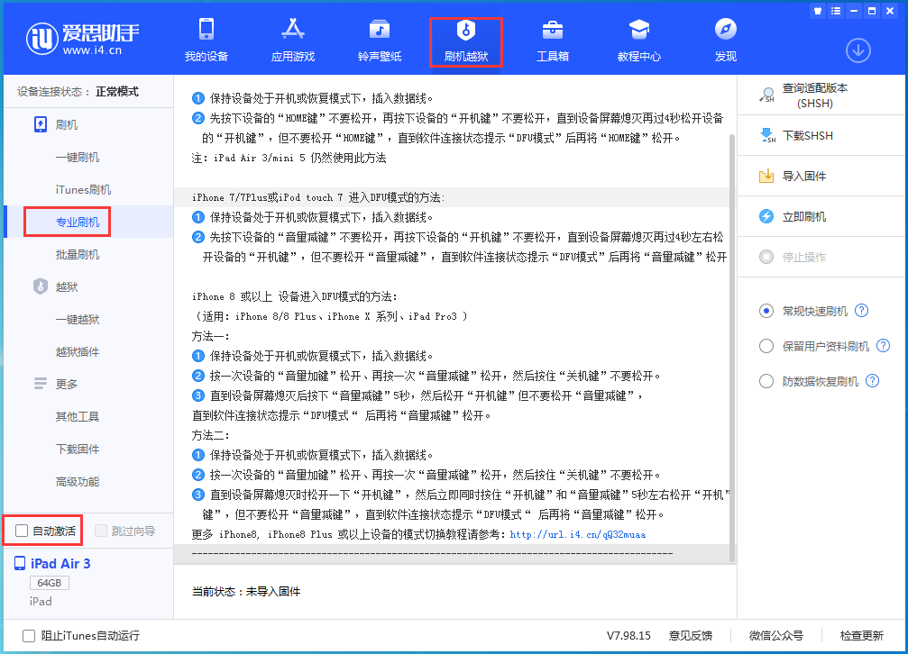 高埗镇苹果手机维修分享iOS 14.4 RC版_iOS 14.4 RC版一键刷机教程 