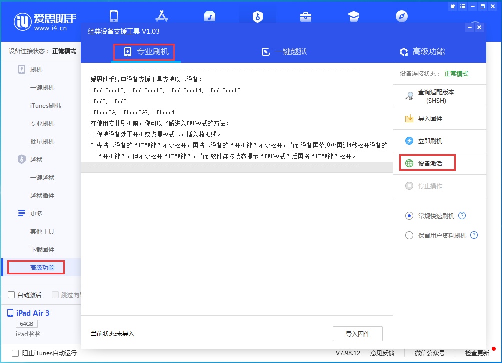 高埗镇苹果手机维修分享iOS 13.6正式版_iOS 13.6正式版一键刷机教程 