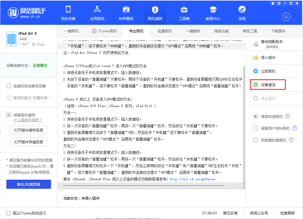 高埗镇苹果手机维修分享iOS 13.2.3正式版_iOS 13.2.3 正式版一键刷机教程 