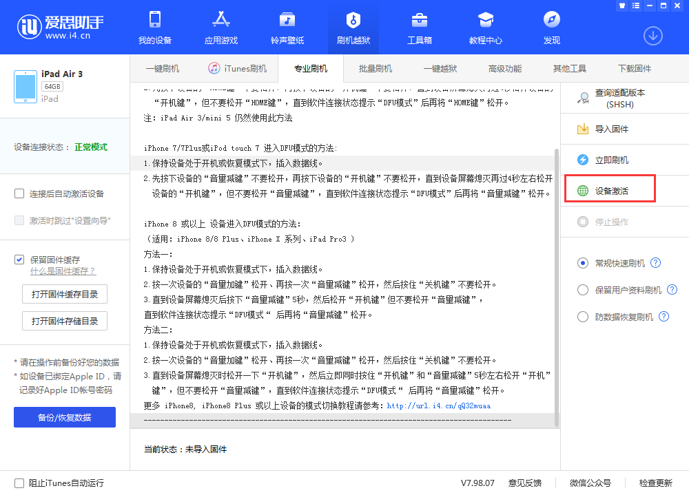 高埗镇苹果手机维修分享iOS 13.3 测试版_iOS 13.3 测试版一键刷机教程 